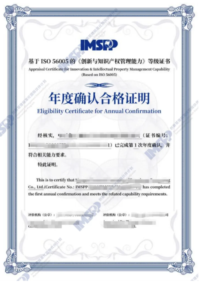 ISO 56005分级评价年度确认工作正式开展