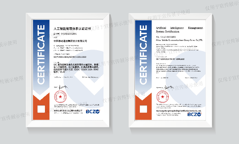 我司为中国移动甘肃公司颁发ISO/IEC 42001人工智能管理体系认证证书